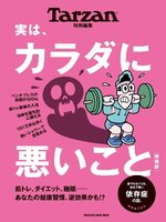 Tarzan特別編集